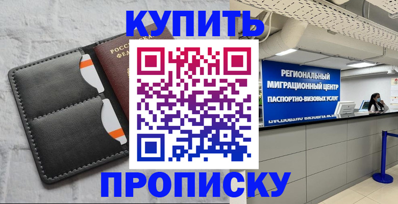 прописка ребенка в Черемхово